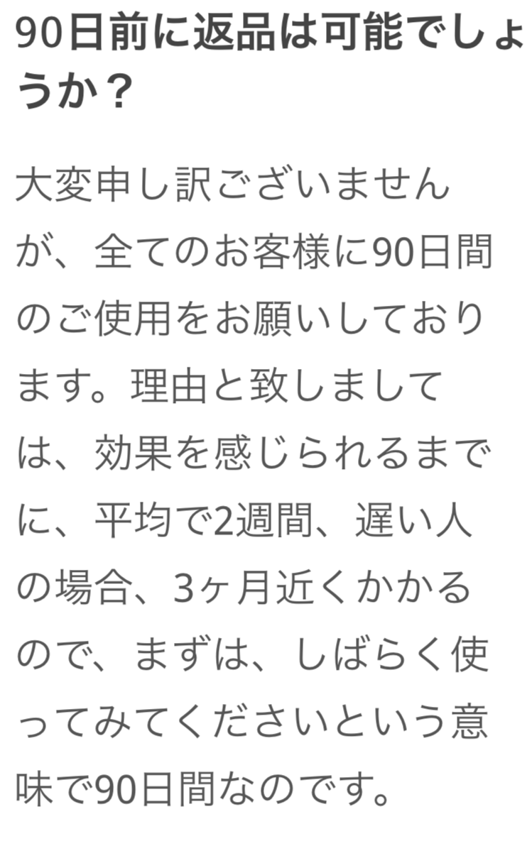 90���ȓ��ɕԕi�͉\��