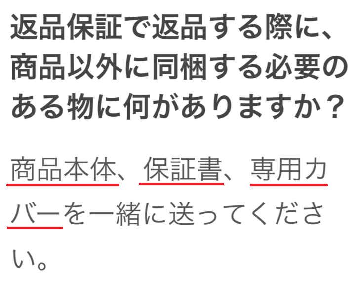 ���b�g���̕ԕi�ɕK�v�Ȃ���