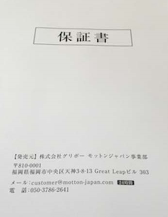 ���b�g���̕ۏ؏�