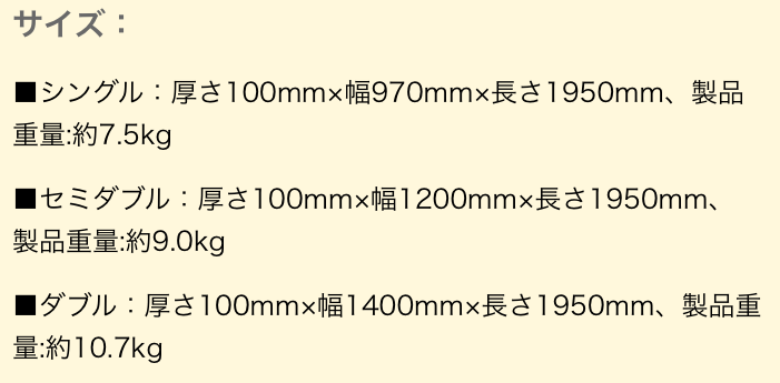 ���b�g���̃T�C�Y�E�d��