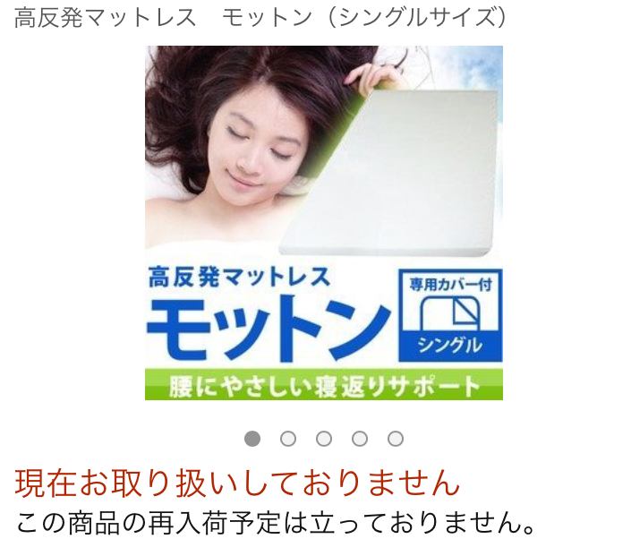 アマゾンでのモットンの値段