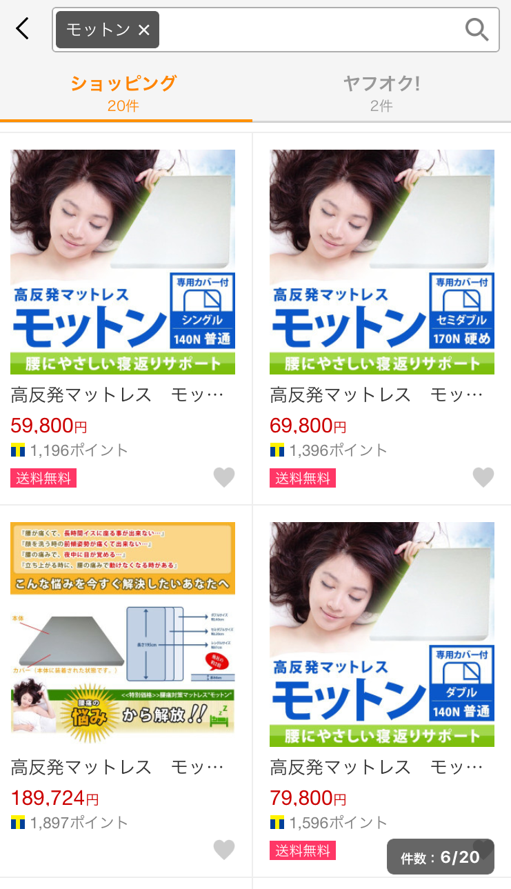 ヤフーショッピングでのモットンの料金