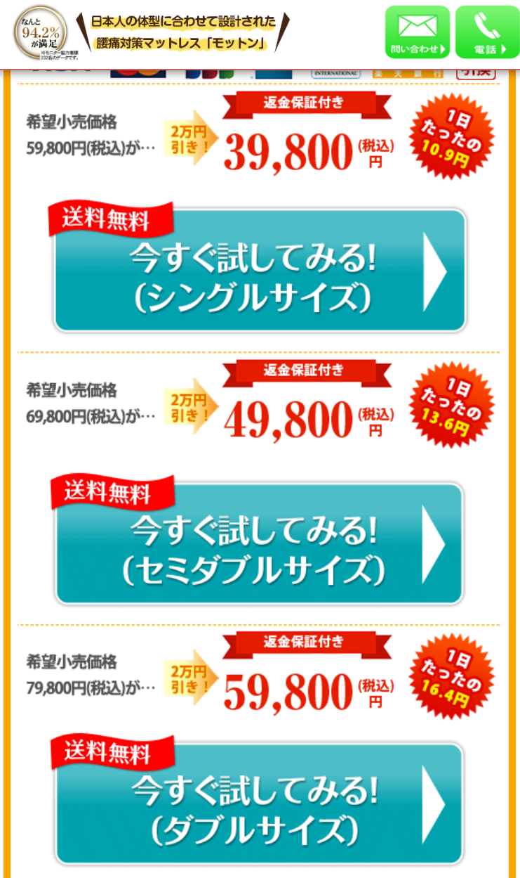 公式サイトでのモットンの値段