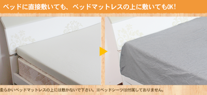 ���b�g�����}�b�g���X�̏�ɒu�����摜