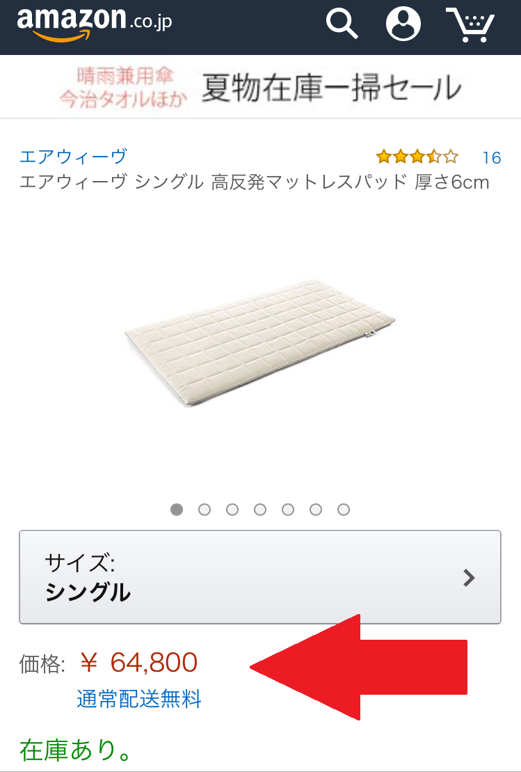 �A�}�]���ł̃G�A�E�B�[���̉��i