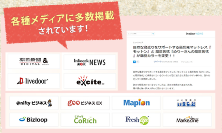 モットンを取り上げたメディア