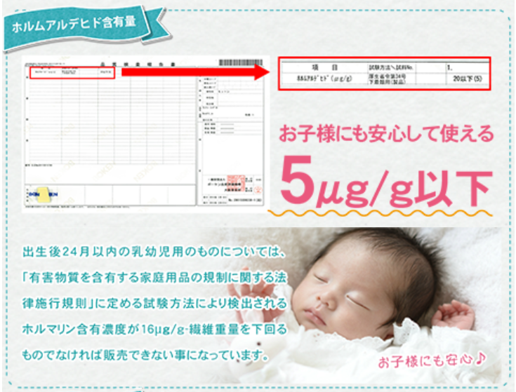 モットンのホルムアルデヒド含有量