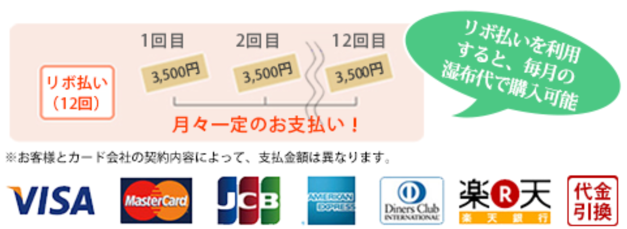 モットンはリボ払いにもできる
