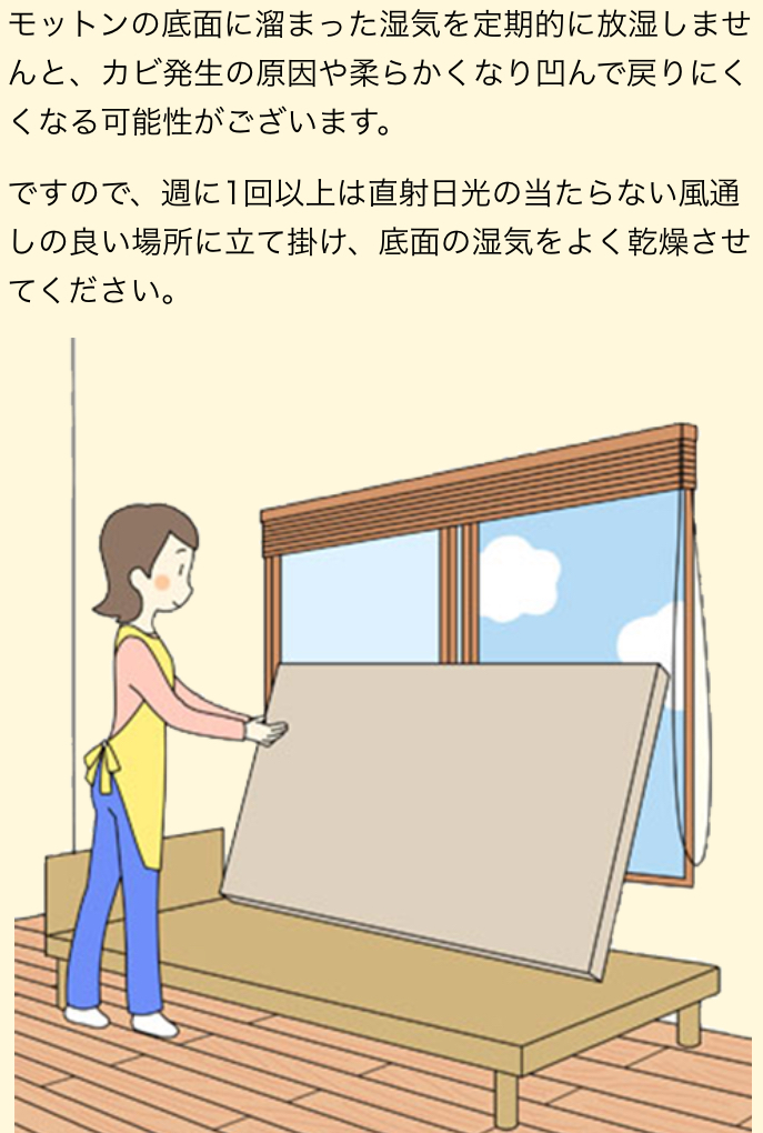 モットンの干し方