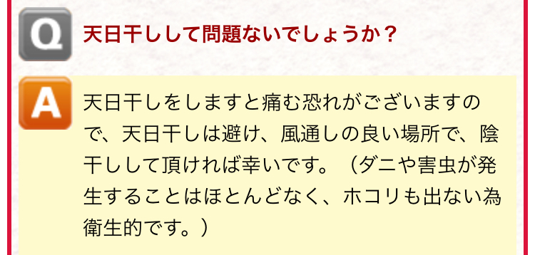 モットン公式サイトの注意書き