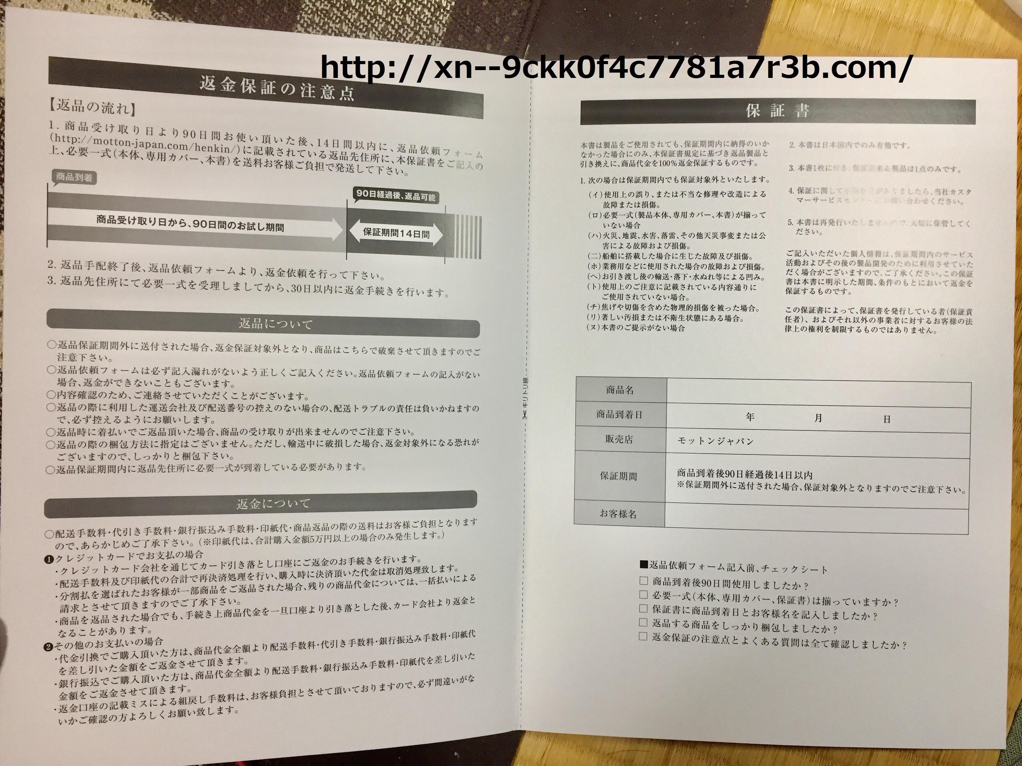 ���b�g���ۏ؏�